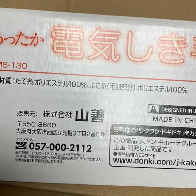 電気敷毛布 山善 JMS‐130 < 家電/AV  電気敷毛布 山善 JMS‐130 < 家電/AVの