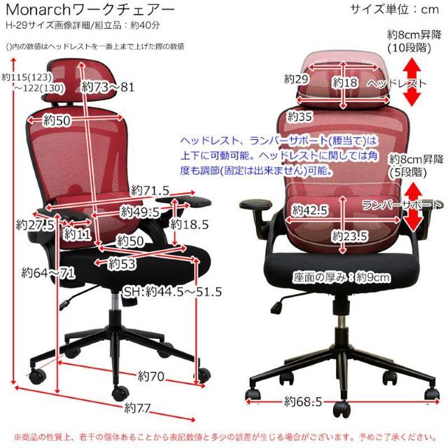 【送料無料】Monarch ワークチェア 昇降式 キャスター ヘッドレスト 肘掛け < インテリア/ライフ  【送料無料】Monarch ワークチェア 昇降式 キャスター ヘッドレスト 肘掛け < インテリア/ライフの