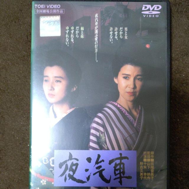 中古DVD『夜汽車』 < CD/DVD/ビデオ 中古DVD『夜汽車』 < CD/DVD/ビデオの