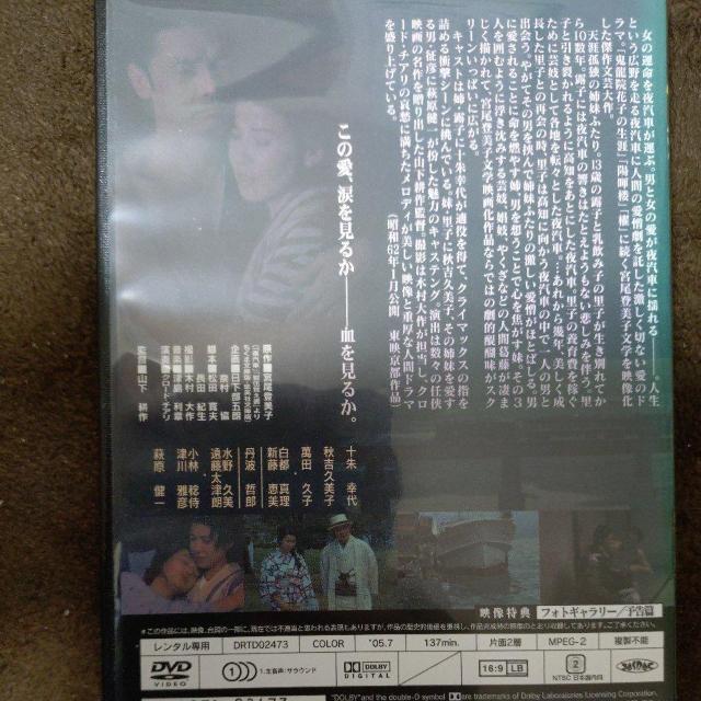 中古DVD『夜汽車』 < CD/DVD/ビデオ 中古DVD『夜汽車』 < CD/DVD/ビデオの
