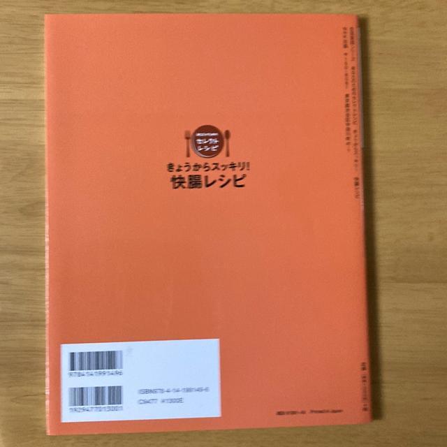 きょうからスッキリ!快腸レシピ < 本/雑誌  きょうからスッキリ!快腸レシピ < 本/雑誌の