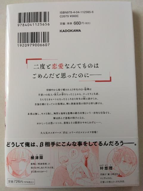 我儘オメガの○欲管理法/アサナエアラタ < アニメ/コミック/キャラクター 我儘オメガの○欲管理法/アサナエアラタ < アニメ/コミック/キャラクターの