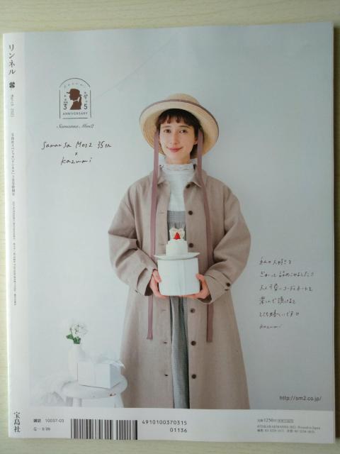 リンネル2021年3月号特別号 木村文乃 桜井ユキ kazumi 付録なし < 本/雑誌  リンネル2021年3月号特別号 木村文乃 桜井ユキ kazumi 付録なし < 本/雑誌の