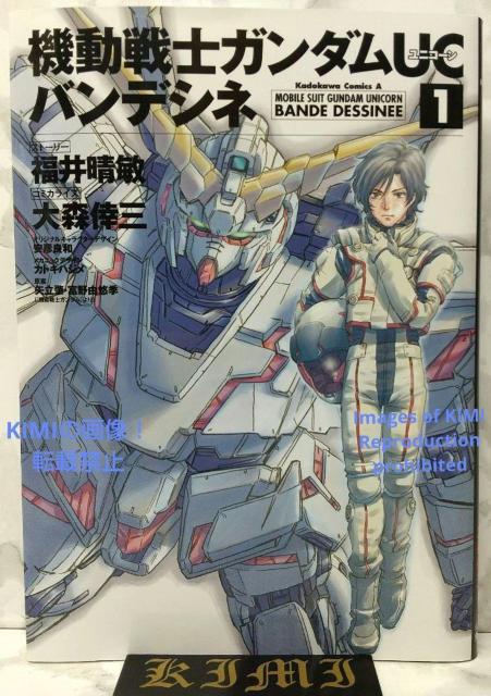 初版 機動戦士ガンダムUC バンデシネ 1 コミック 漫画 本 2010 第1刷発行 大森 倖三 (著),サンライズ(監修) (角 < アニメ/コミック/キャラクター  初版 機動戦士ガンダムUC バンデシネ 1 コミック 漫画 本 2010 第1刷発行 大森 倖三 (著),サンライズ(監修) (角  < アニメ/コミック/キャラクターの