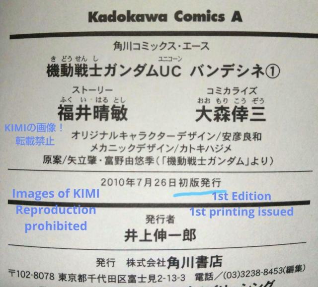 初版 機動戦士ガンダムUC バンデシネ 1 コミック 漫画 本 2010 第1刷発行 大森 倖三 (著),サンライズ(監修) (角 < アニメ/コミック/キャラクター  初版 機動戦士ガンダムUC バンデシネ 1 コミック 漫画 本 2010 第1刷発行 大森 倖三 (著),サンライズ(監修) (角 < アニメ/コミック/キャラクターの
