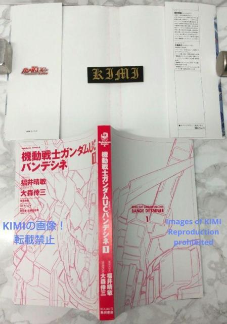 初版 機動戦士ガンダムUC バンデシネ 1 コミック 漫画 本 2010 第1刷発行 大森 倖三 (著),サンライズ(監修) (角 < アニメ/コミック/キャラクター  初版 機動戦士ガンダムUC バンデシネ 1 コミック 漫画 本 2010 第1刷発行 大森 倖三 (著),サンライズ(監修) (角 < アニメ/コミック/キャラクターの