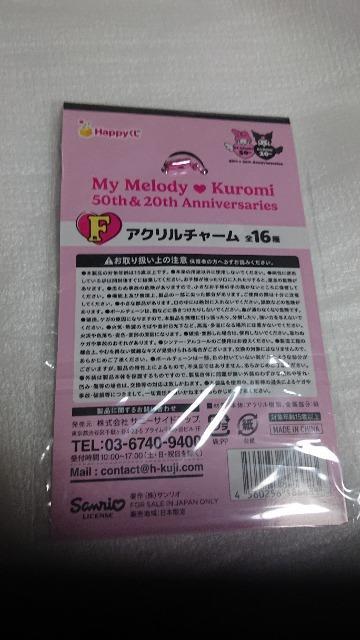 マイメロディ・クロミ・ハッピーくじ・F賞・アクリルチャーム・5 < アニメ/コミック/キャラクター マイメロディ・クロミ・ハッピーくじ・F賞・アクリルチャーム・5 < アニメ/コミック/キャラクターの