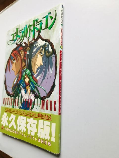 GhhS ItBVt@bN  `V ݒ莑W Emerald Dragon Fan Mook SFC PC  Q[{/\tg 