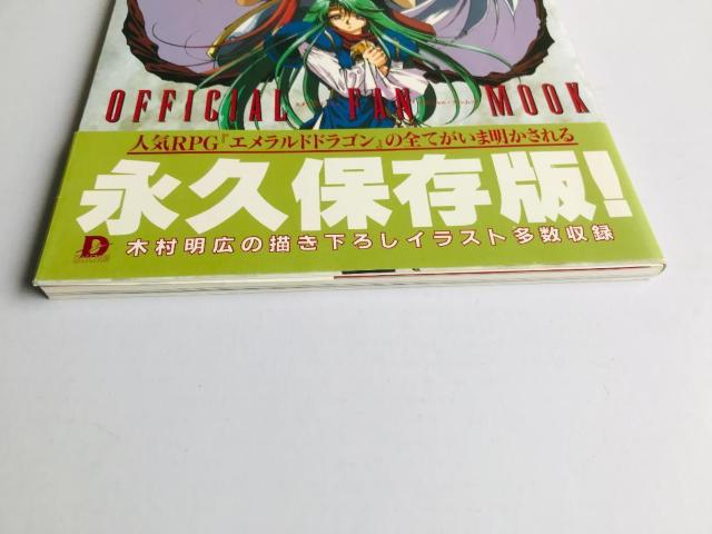 GhhS ItBVt@bN  `V ݒ莑W Emerald Dragon Fan Mook SFC PC  Q[{/\tg 