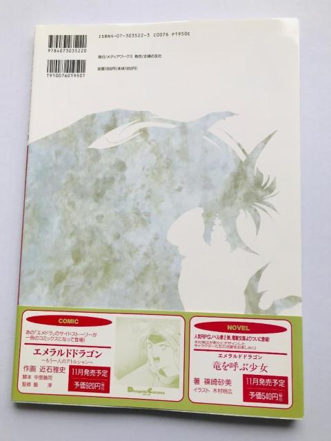 GhhS ItBVt@bN  `V ݒ莑W Emerald Dragon Fan Mook SFC PC  Q[{/\tg 