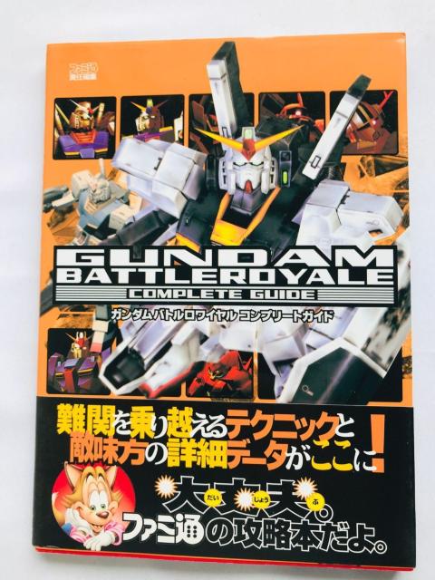 ガンダム バトルロワイヤル コンプリートガイド 攻略本 帯 ハガキ Gundam Battle Royale Guide Book < ゲーム本体/ソフト ガンダム バトルロワイヤル コンプリートガイド 攻略本 帯 ハガキ Gundam Battle Royale Guide Book < ゲーム本体/ソフトの