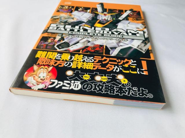 ガンダム バトルロワイヤル コンプリートガイド 攻略本 帯 ハガキ Gundam Battle Royale Guide Book < ゲーム本体/ソフト ガンダム バトルロワイヤル コンプリートガイド 攻略本 帯 ハガキ Gundam Battle Royale Guide Book < ゲーム本体/ソフトの