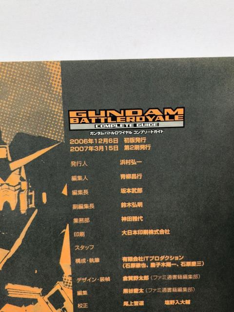 ガンダム バトルロワイヤル コンプリートガイド 攻略本 帯 ハガキ Gundam Battle Royale Guide Book < ゲーム本体/ソフト ガンダム バトルロワイヤル コンプリートガイド 攻略本 帯 ハガキ Gundam Battle Royale Guide Book < ゲーム本体/ソフトの