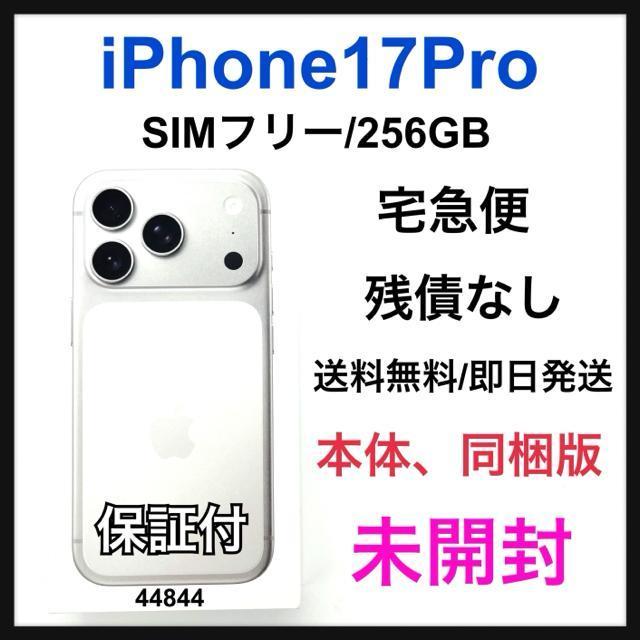 未開封 iPhone 17 Pro 256 GB SIMフリー シルバー 本体 < 家電/AV 未開封 iPhone 17 Pro 256 GB SIMフリー シルバー 本体 < 家電/AVの
