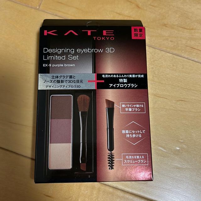 ケイト デザイニングアイブロウ3D限定セットEX-9パープルブラウン系 < ブランド ケイト デザイニングアイブロウ3D限定セットEX-9パープルブラウン系 < ブランドの