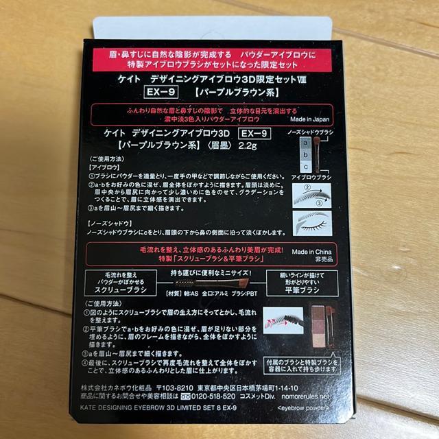 ケイト デザイニングアイブロウ3D限定セットEX-9パープルブラウン系 < ブランド ケイト デザイニングアイブロウ3D限定セットEX-9パープルブラウン系 < ブランドの
