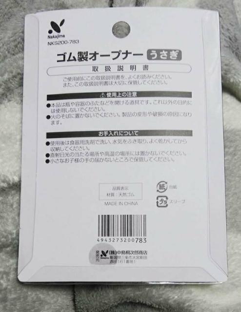 ゴム製オープナー★うさぎ★ピンク★缶やビンの蓋が固くても簡単に開けられる★お子様でも♪ < インテリア/ライフ ゴム製オープナー★うさぎ★ピンク★缶やビンの蓋が固くても簡単に開けられる★お子様でも♪ < インテリア/ライフの