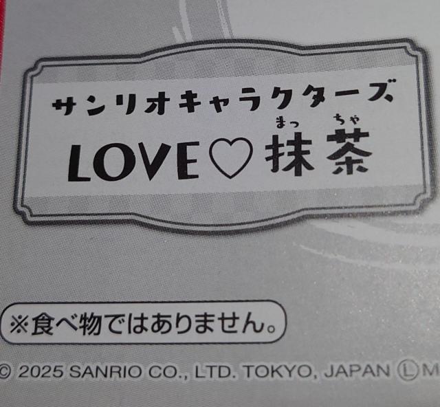 ガチャガチャ サンリオキャラクターズ ラブ抹茶 LOVE抹茶 リトルツインスターズ ララ < ホビー ガチャガチャ サンリオキャラクターズ ラブ抹茶 LOVE抹茶 リトルツインスターズ ララ < ホビーの