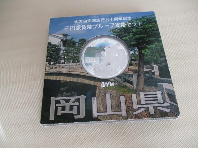 高騰中(田中貴金属 銀31,1gで20,215円)! 地方自治法施行六十周年記念純銀千円銀貨(31,1g)岡山県 外箱、パンフ有り < ホビー 高騰中(田中貴金属 銀31,1gで20,215円)! 地方自治法施行六十周年記念純銀千円銀貨(31,1g)岡山県 外箱、パンフ有り < ホビーの