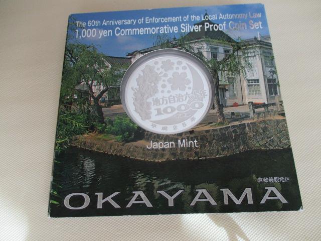 高騰中(田中貴金属 銀31,1gで20,215円)! 地方自治法施行六十周年記念純銀千円銀貨(31,1g)岡山県 外箱、パンフ有り < ホビー 高騰中(田中貴金属 銀31,1gで20,215円)! 地方自治法施行六十周年記念純銀千円銀貨(31,1g)岡山県 外箱、パンフ有り < ホビーの