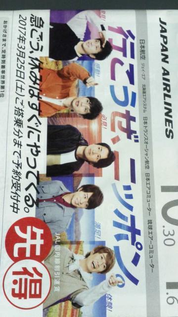 嵐、JALジャル国内線時刻表2016101 < タレントグッズ  嵐、JALジャル国内線時刻表2016101 < タレントグッズの