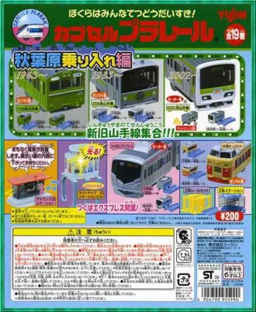 カプセルプラレール 103系 山手線 セット 【秋葉原乗り入れ編】 ★ユージン★ < ホビー  カプセルプラレール 103系 山手線 セット 【秋葉原乗り入れ編】 ★ユージン★ < ホビーの