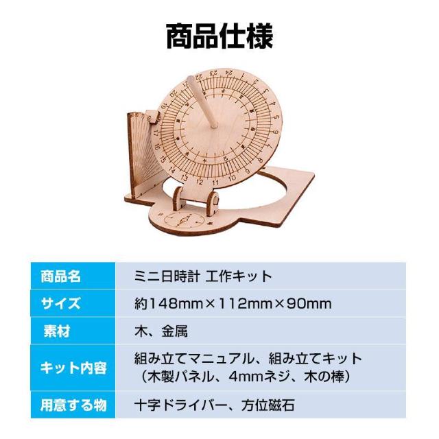 工作キット 日時計 和時計 子供 自由研究 STEM教育 電池不要 DIY 簡単 手作り おもちゃ 知育玩具 夏休み 小学生 実験 < おもちゃ 工作キット 日時計 和時計 子供 自由研究 STEM教育 電池不要 DIY 簡単 手作り おもちゃ 知育玩具 夏休み 小学生 実験 < おもちゃの