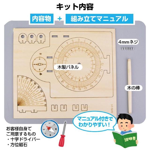 工作キット 日時計 和時計 子供 自由研究 STEM教育 電池不要 DIY 簡単 手作り おもちゃ 知育玩具 夏休み 小学生 実験 < おもちゃ 工作キット 日時計 和時計 子供 自由研究 STEM教育 電池不要 DIY 簡単 手作り おもちゃ 知育玩具 夏休み 小学生 実験 < おもちゃの