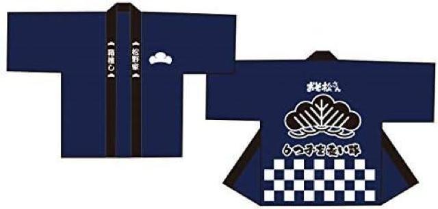 おそ松さん 推し松法被(箱推し)★新品未開封 < アニメ/コミック/キャラクター  おそ松さん 推し松法被(箱推し)★新品未開封  < アニメ/コミック/キャラクターの