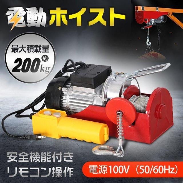【送料無料】電動ホイスト リモコン 100V 積み上げ 200kg < ペット/手芸/園芸  【送料無料】電動ホイスト リモコン 100V 積み上げ 200kg  < ペット/手芸/園芸の