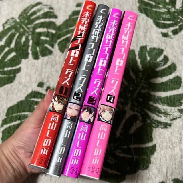 (全巻)未完成サイコロトニクス @〜C 高山しのぶ < アニメ/コミック/キャラクター (全巻)未完成サイコロトニクス @〜C 高山しのぶ < アニメ/コミック/キャラクターの