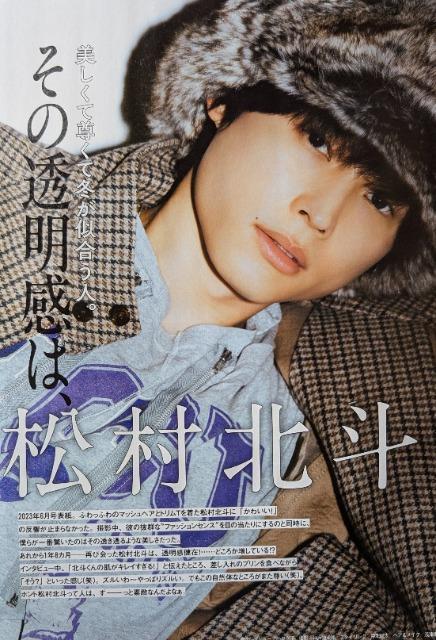 ★松村北斗★切り抜き&表紙★FINEBOYS < タレントグッズ  ★松村北斗★切り抜き&表紙★FINEBOYS  < タレントグッズの