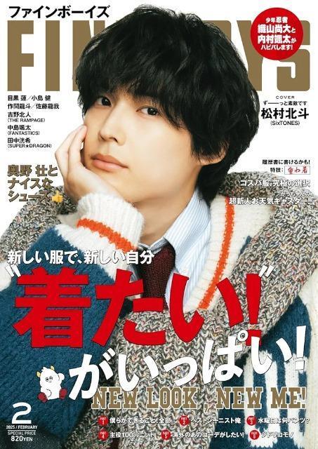 ★松村北斗★切り抜き&表紙★FINEBOYS < タレントグッズ  ★松村北斗★切り抜き&表紙★FINEBOYS < タレントグッズの