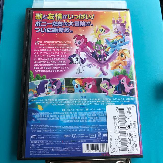 映画 マイリトルポニー プリンセスの大冒険 DVD < CD/DVD/ビデオ  映画 マイリトルポニー プリンセスの大冒険 DVD < CD/DVD/ビデオの