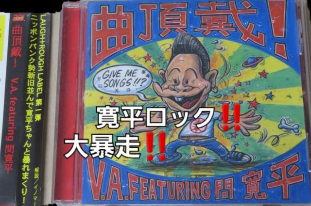 CD☆曲 頂戴!!間寛平 大暴走☆ < タレントグッズ CD☆曲 頂戴!!間寛平 大暴走☆ < タレントグッズの