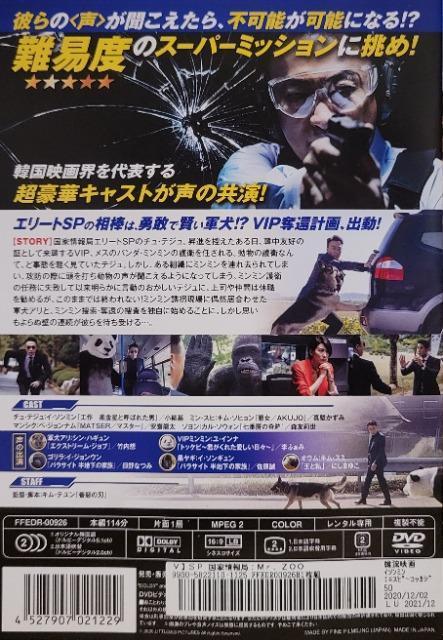 中古DVD SP  国家情報局:ミスター.ZOO < CD/DVD/ビデオ  中古DVD SP  国家情報局:ミスター.ZOO < CD/DVD/ビデオの