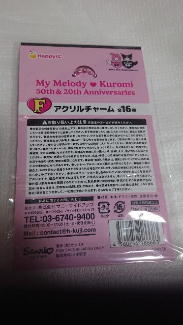 マイメロディ・クロミ・ハッピーくじ・F賞・アクリルチャーム・6 < アニメ/コミック/キャラクター マイメロディ・クロミ・ハッピーくじ・F賞・アクリルチャーム・6 < アニメ/コミック/キャラクターの