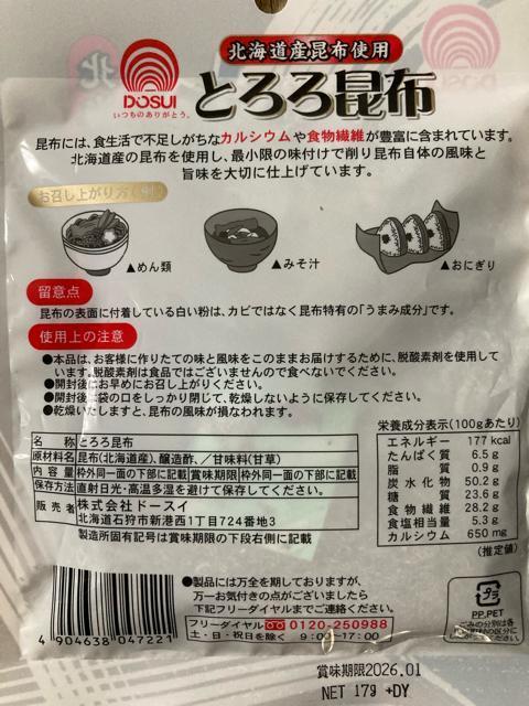 北海道 とろろ昆布 北海道産昆布100% 17g 6袋 < グルメ/ドリンク  北海道 とろろ昆布 北海道産昆布100% 17g 6袋 < グルメ/ドリンクの