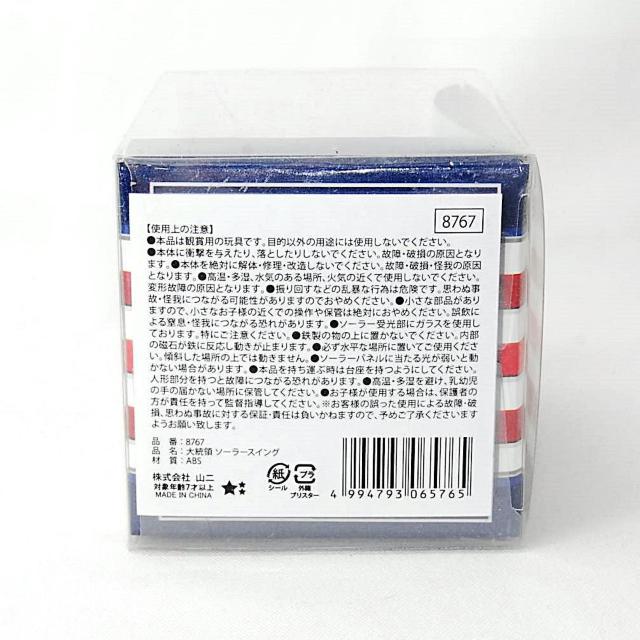 大統領 ソーラースイング 山二 太陽光 ダンス ダンシング フィギュア トランプ 人形 ミスタープレジデント President < ホビー 大統領 ソーラースイング 山二 太陽光 ダンス ダンシング フィギュア トランプ 人形 ミスタープレジデント President < ホビーの