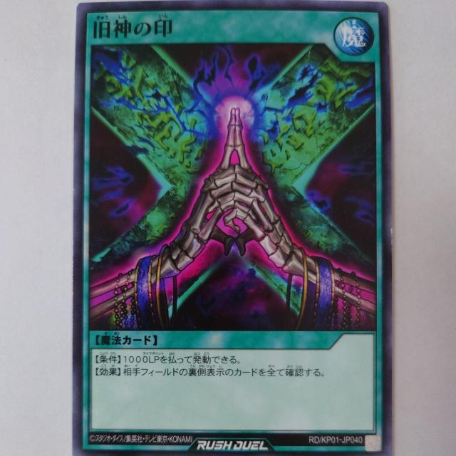 遊戯王 旧神の印 ノーマル < トレーディングカード  遊戯王 旧神の印 ノーマル  < トレーディングカードの