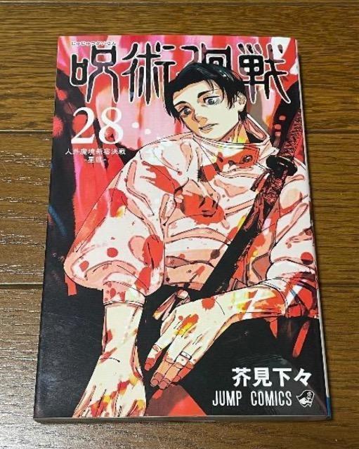 呪術廻戦28 < アニメ/コミック/キャラクター 呪術廻戦28 < アニメ/コミック/キャラクターの