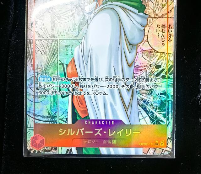 【美品】ワンピースカード OP08-118 SEC★ シルバーズ・レイリー スーパーパラレル 漫画背景 コミックパラレル 引退 < アニメ/コミック/キャラクター 【美品】ワンピースカード OP08-118 SEC★ シルバーズ・レイリー スーパーパラレル 漫画背景 コミックパラレル 引退 < アニメ/コミック/キャラクターの