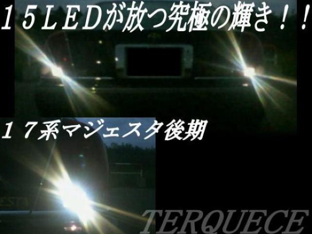 mLED】マジェスタ17系後期/バックランプ高輝度15連 < 自動車/バイク mLED】マジェスタ17系後期/バックランプ高輝度15連 < 自動車/バイク