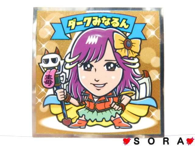 レア商品♪【SKE48/ダークみなるん】<大場美奈>コラボレーション AKBックリマンチョコ シール < ホビー レア商品♪【SKE48/ダークみなるん】<大場美奈>コラボレーション AKBックリマンチョコ シール < ホビーの