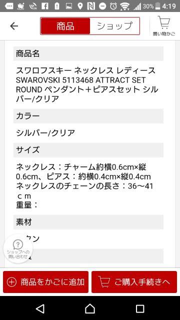 SWAROVSKI/スワロフスキー ネックレス&ピアス セット < ブランド  SWAROVSKI/スワロフスキー ネックレス&ピアス セット < ブランドの