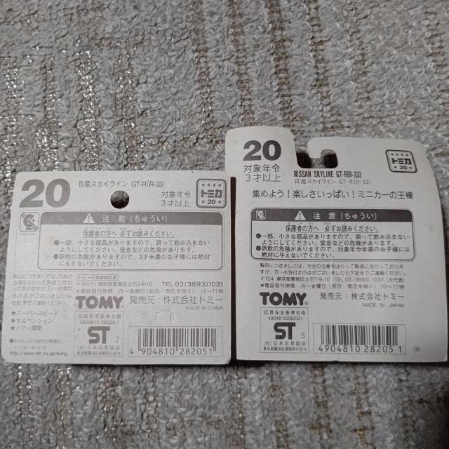 赤箱 BP  スカイライン R33 GT-R  日本製 中国製 未開封  < ホビー  赤箱 BP  スカイライン R33 GT-R  日本製 中国製 未開封  < ホビーの