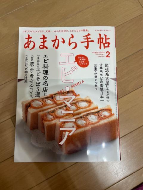 あまから手帖 2022年 02月号 < 本/雑誌  あまから手帖 2022年 02月号  < 本/雑誌の