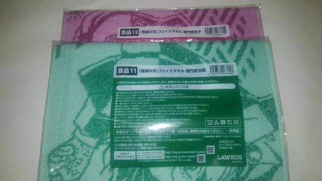 鬼滅の刃 非売品 限定 フェイス タオル 2種 セット Sランク < アニメ/コミック/キャラクター  鬼滅の刃 非売品 限定 フェイス タオル 2種 セット Sランク  < アニメ/コミック/キャラクターの