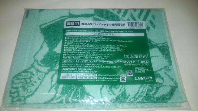 鬼滅の刃 非売品 限定 フェイス タオル 2種 セット Sランク < アニメ/コミック/キャラクター  鬼滅の刃 非売品 限定 フェイス タオル 2種 セット Sランク < アニメ/コミック/キャラクターの