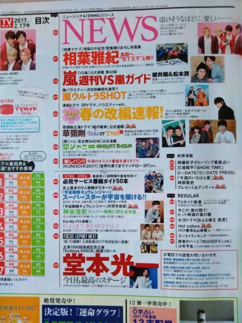 TVガイド2017年2/17号相葉雅紀櫻井翔松本潤嵐村上信五大倉忠義井上芳雄川口春奈山崎賢人瀬戸康史神谷浩史藤ヶ谷太輔菅田琳寧 < 本/雑誌  TVガイド2017年2/17号相葉雅紀櫻井翔松本潤嵐村上信五大倉忠義井上芳雄川口春奈山崎賢人瀬戸康史神谷浩史藤ヶ谷太輔菅田琳寧 < 本/雑誌の